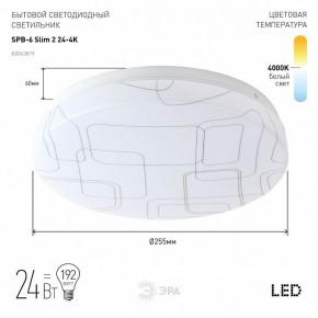 Накладной светильник Эра Slim SPB-6 Slim 2 24-4K в Лесном - lesnoy.ok-mebel.com | фото 2