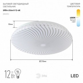 Накладной светильник Эра Slim SPB-6 Slim 8 12-4K в Лесном - lesnoy.ok-mebel.com | фото 2