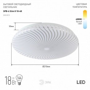 Накладной светильник Эра Slim SPB-6 Slim 8 18-4K в Лесном - lesnoy.ok-mebel.com | фото 2