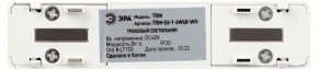 Накладной светильник Эра  TRM-S5-1-6W4K-WH в Лесном - lesnoy.ok-mebel.com | фото 5