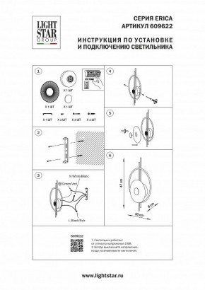 Накладной светильник Lightstar Erica 609622 в Лесном - lesnoy.ok-mebel.com | фото 4