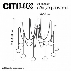 Подвесная люстра Citilux Atman Smart CL226A091 в Лесном - lesnoy.ok-mebel.com | фото 2