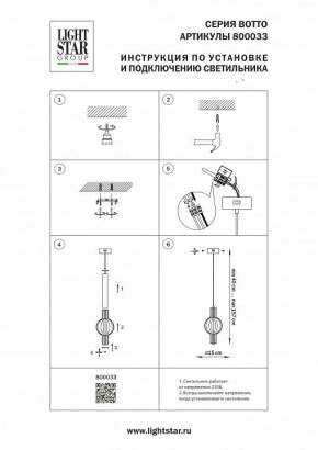 Подвесной светильник Lightstar Botto 800033 в Лесном - lesnoy.ok-mebel.com | фото 8