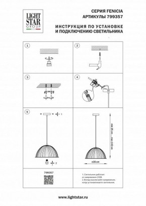 Подвесной светильник Lightstar Fenicia 799357 в Лесном - lesnoy.ok-mebel.com | фото 4