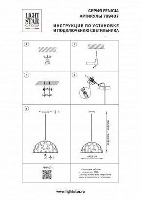 Подвесной светильник Lightstar Fenicia 799407 в Лесном - lesnoy.ok-mebel.com | фото 4