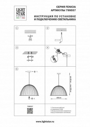 Подвесной светильник Lightstar Fenicia 799557 в Лесном - lesnoy.ok-mebel.com | фото 4