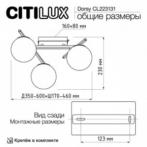 Потолочная люстра Citilux Dorsy CL223131 в Лесном - lesnoy.ok-mebel.com | фото 11