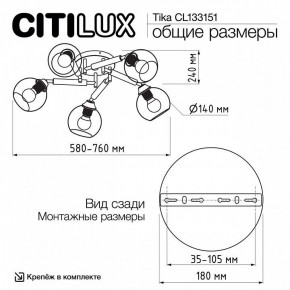 Потолочная люстра Citilux Tika CL133151 в Лесном - lesnoy.ok-mebel.com | фото 11