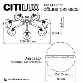 Потолочная люстра Citilux Tika CL133170 в Лесном - lesnoy.ok-mebel.com | фото 10