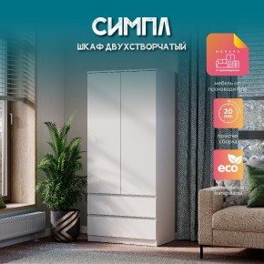 Шкаф 2-х створчатый Симпл ШК-03 (белый) в Лесном - lesnoy.ok-mebel.com | фото 11