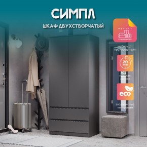 Шкаф 2-х створчатый Симпл ШК-03 (графит) в Лесном - lesnoy.ok-mebel.com | фото 10