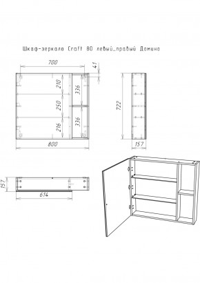 Шкаф-зеркало Craft 80 левый/правый Домино (DCr2204HZ) в Лесном - lesnoy.ok-mebel.com | фото 5