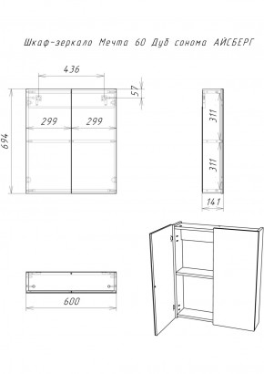 Шкаф-зеркало Мечта 60 Дуб сонома АЙСБЕРГ (DM2319HZ) в Лесном - lesnoy.ok-mebel.com | фото 9