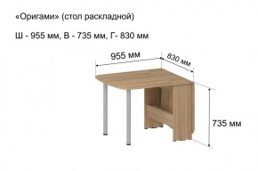 Стол-книжка раздвижной "Оригами" в Лесном - lesnoy.ok-mebel.com | фото 5