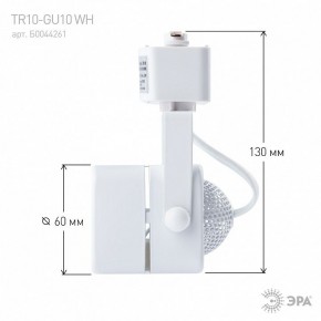 Светильник на штанге Эра  TR10-GU10 WH в Лесном - lesnoy.ok-mebel.com | фото 8
