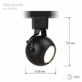 Светильник на штанге Эра  TR35-GU10 BK в Лесном - lesnoy.ok-mebel.com | фото 7