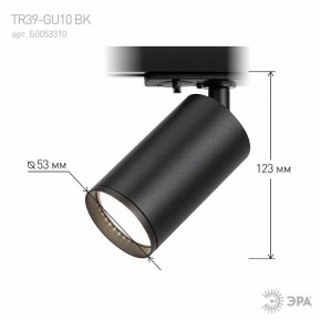 Светильник на штанге Эра  TR39-GU10 BK в Лесном - lesnoy.ok-mebel.com | фото 7