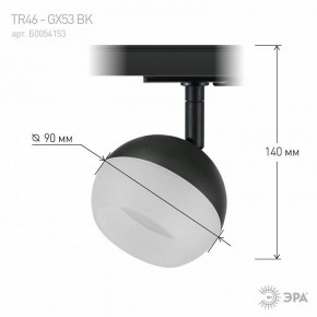 Светильник на штанге Эра  TR46 - GX53 BK в Лесном - lesnoy.ok-mebel.com | фото 8