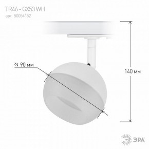Светильник на штанге Эра  TR46 - GX53 WH в Лесном - lesnoy.ok-mebel.com | фото 7