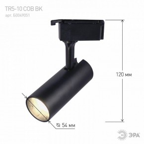 Светильник на штанге Эра  TR5-10 COB BK в Лесном - lesnoy.ok-mebel.com | фото 5