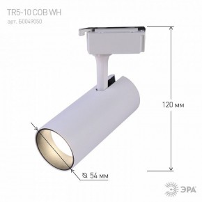 Светильник на штанге Эра  TR5-10 COB WH в Лесном - lesnoy.ok-mebel.com | фото 5