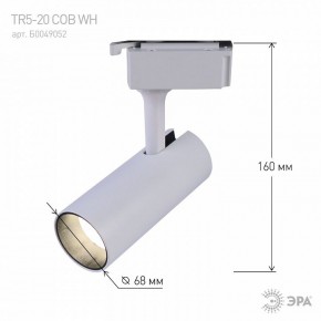 Светильник на штанге Эра  TR5-20 COB WH в Лесном - lesnoy.ok-mebel.com | фото 5