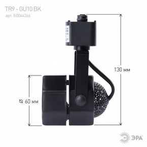 Светильник на штанге Эра  TR9-GU10 BK в Лесном - lesnoy.ok-mebel.com | фото 8