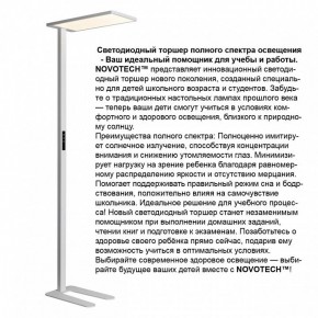 Торшер Novotech STUDI 359545 в Лесном - lesnoy.ok-mebel.com | фото 3
