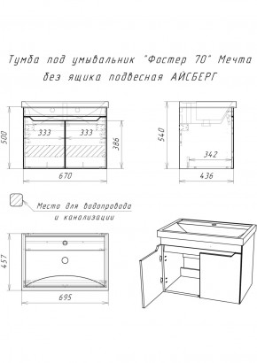 Тумба под умывальник "Фостер 70" Мечта без ящика подвесная АЙСБЕРГ (DM2324T) в Лесном - lesnoy.ok-mebel.com | фото 9