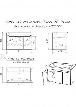 Тумба под умывальник "Maria 80" Мечта без ящика подвесная АЙСБЕРГ (DM2326T) в Лесном - lesnoy.ok-mebel.com | фото 12