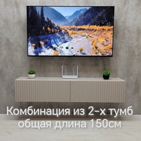 Тумба подвесная под ТВ LINES MTV1-MA 750 Бежевый (Леда-М 10.1.5) в Лесном - lesnoy.ok-mebel.com | фото 8