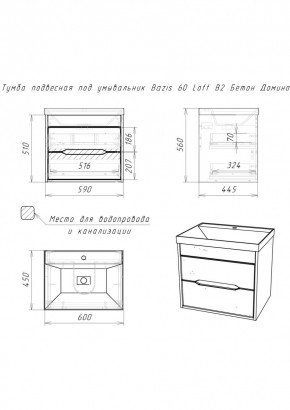 Тумба подвесная под умывальник "Bazis 60" Loft В2 Бетон Домино (DL5601T) в Лесном - lesnoy.ok-mebel.com | фото 2