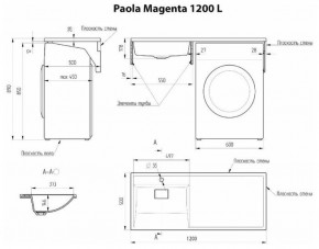 Умывальник над стиральной машиной "Paola Magenta-120" (левый) с кронштейном,без сифона в Лесном - lesnoy.ok-mebel.com | фото 2