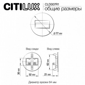 Встраиваемый светильник Citilux Скалли CLD007R1 в Лесном - lesnoy.ok-mebel.com | фото 9