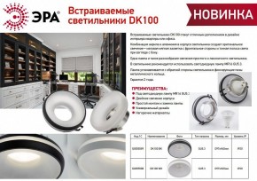 Встраиваемый светильник Эра DK100 BK Б0055589 в Лесном - lesnoy.ok-mebel.com | фото 2