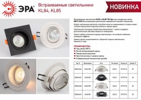 Встраиваемый светильник Эра KL85 BK Б0054349 в Лесном - lesnoy.ok-mebel.com | фото 4