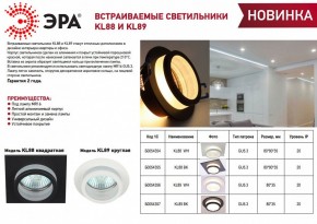 Встраиваемый светильник Эра KL88 BK Б0054355 в Лесном - lesnoy.ok-mebel.com | фото 4