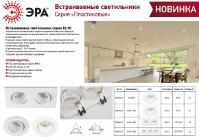 Встраиваемый светильник Эра KL90 WH Б0054371 в Лесном - lesnoy.ok-mebel.com | фото 3