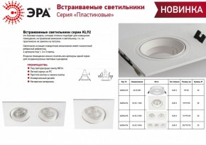 Встраиваемый светильник Эра KL92 WH Б0054375 в Лесном - lesnoy.ok-mebel.com | фото 4