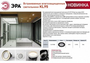 Встраиваемый светильник Эра KL95 CH Б0055811 в Лесном - lesnoy.ok-mebel.com | фото 2