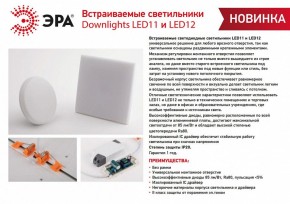 Встраиваемый светильник Эра LED панель Б0054320 в Лесном - lesnoy.ok-mebel.com | фото 5